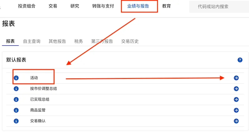 活动报表入口