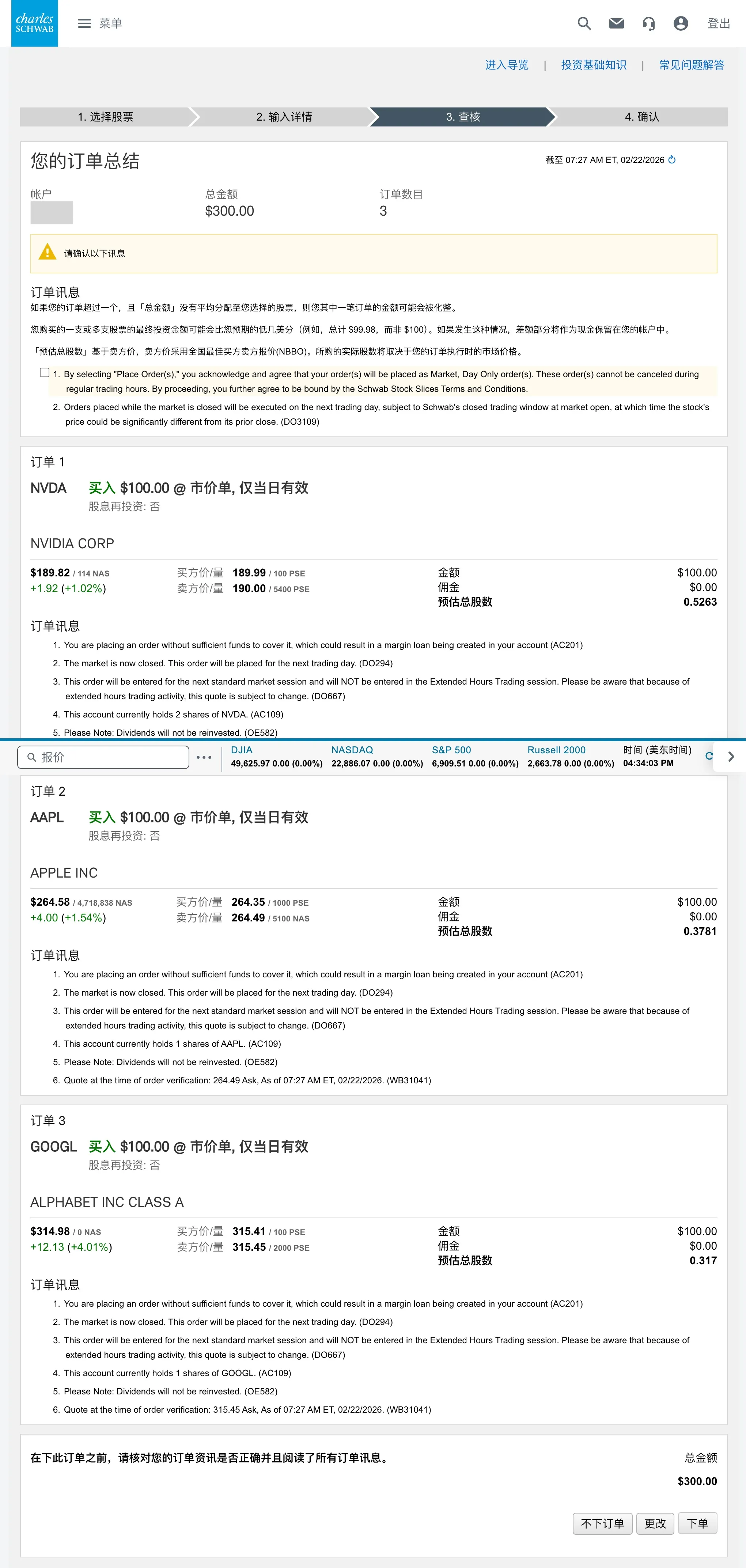 嘉信碎股锦囊-确认金额