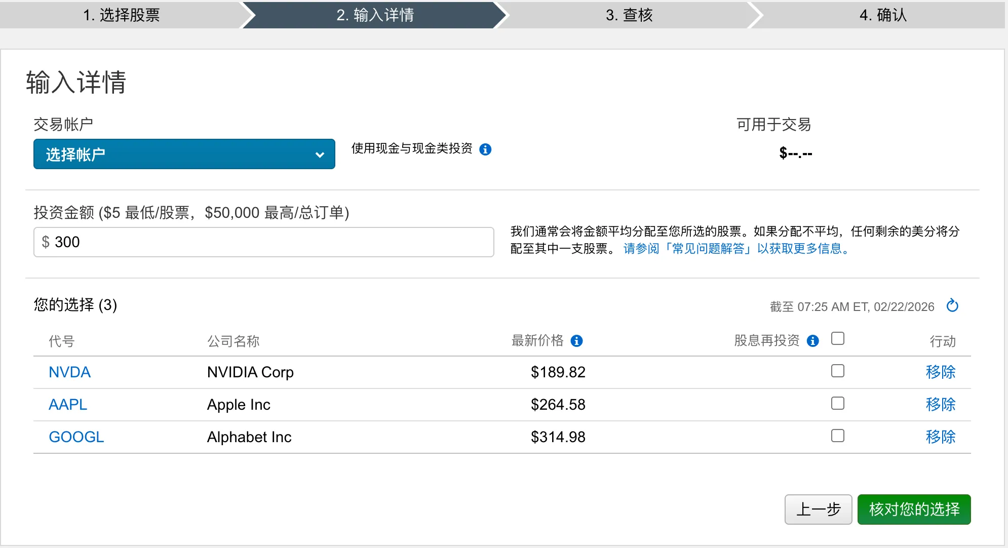 嘉信碎股锦囊-订单详情